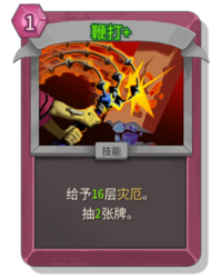 杀戮尖塔2鞭打卡牌有什么用 鞭打卡牌图鉴效果