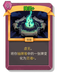 杀戮尖塔2降灵卡牌有什么用 降灵卡牌图鉴效果