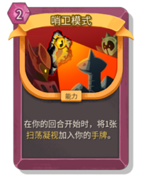 杀戮尖塔2哨卫模式卡牌有什么用 哨卫模式卡牌图鉴效果