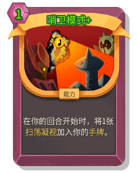 杀戮尖塔2哨卫模式卡牌有什么用 哨卫模式卡牌图鉴效果