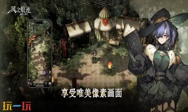 风之痕迹手游下载 风之痕迹官方下载地址