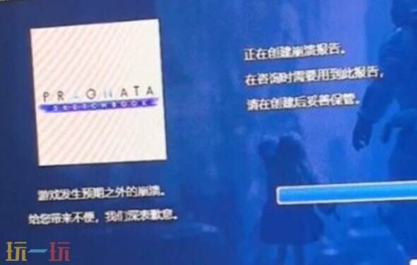识质存在崩溃报告弹窗解决方法 识质存在崩溃报告弹窗怎么解决