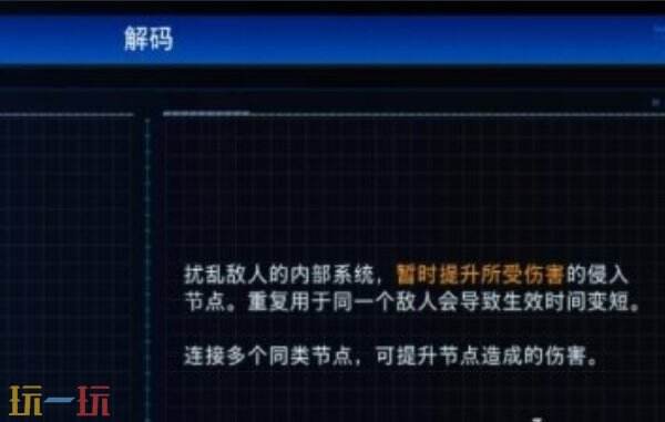 识质存在侵入节点作用介绍 识质存在侵入节点效果一览