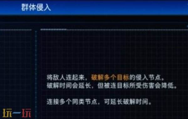 识质存在侵入节点作用介绍 识质存在侵入节点效果一览
