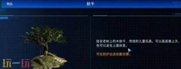识质存在秋千玩具获取教程 识质存在怎么获得秋千玩具