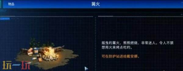 识质存在玩具篝火获取教程 识质存在怎么获得玩具篝火