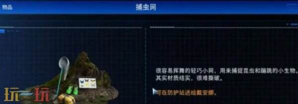 识质存在玩具捕虫网获取教程 识质存在怎么获得玩具捕虫网