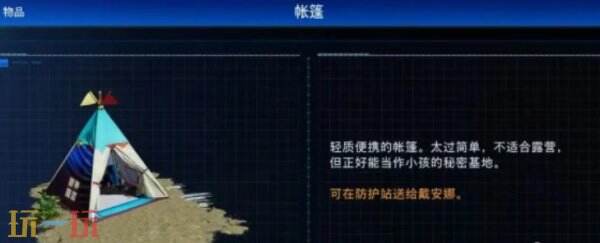 识质存在玩具帐篷获取教程 识质存在怎么获得玩具帐篷