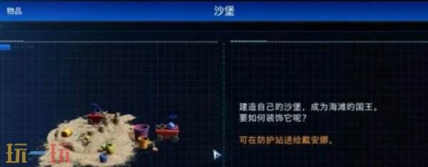 识质存在玩具沙堡获取教程 识质存在怎么获得玩具沙堡