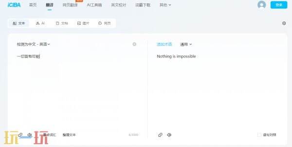 金山词霸网页版入口 金山词霸免费文本翻译地址