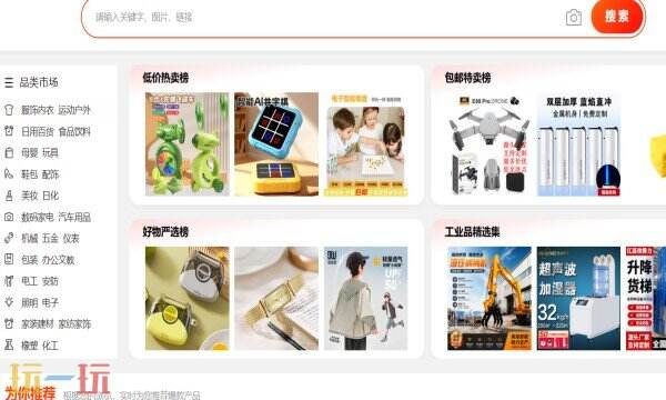 阿里巴巴1688下载 阿里巴巴1688官方下载地址