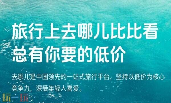 去哪儿旅行APP下载 去哪儿旅行APP官方下载地址