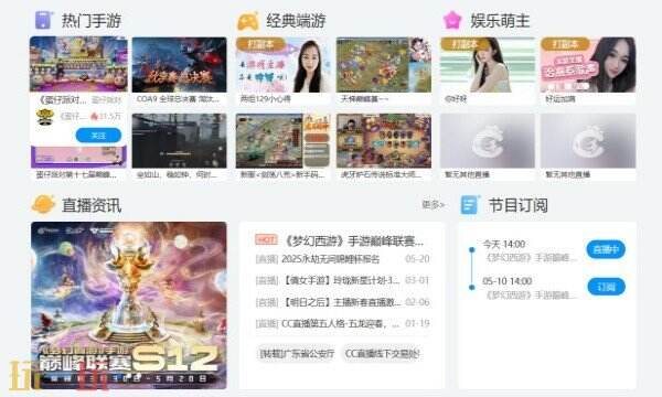 CC直播APP下载 CC直播APP官方下载地址