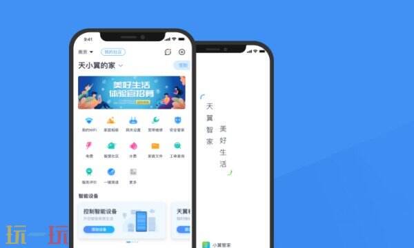 小翼管家APP下载 小翼管家APP官方下载地址