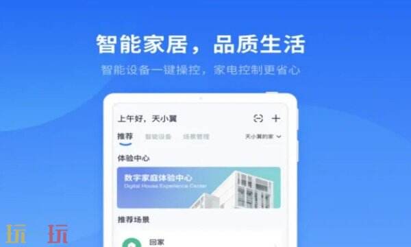 小翼管家APP下载 小翼管家APP官方下载地址