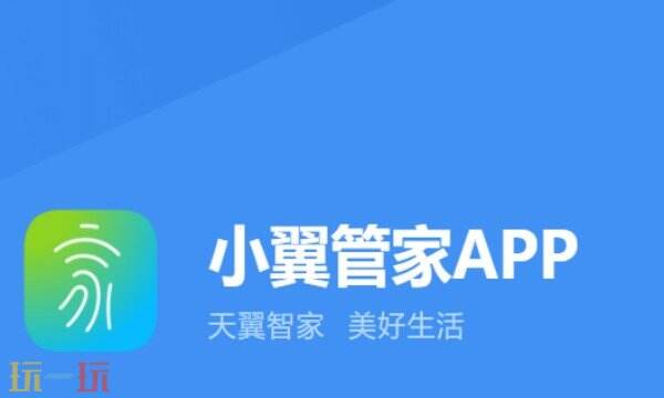 小翼管家APP下载 小翼管家APP官方下载地址