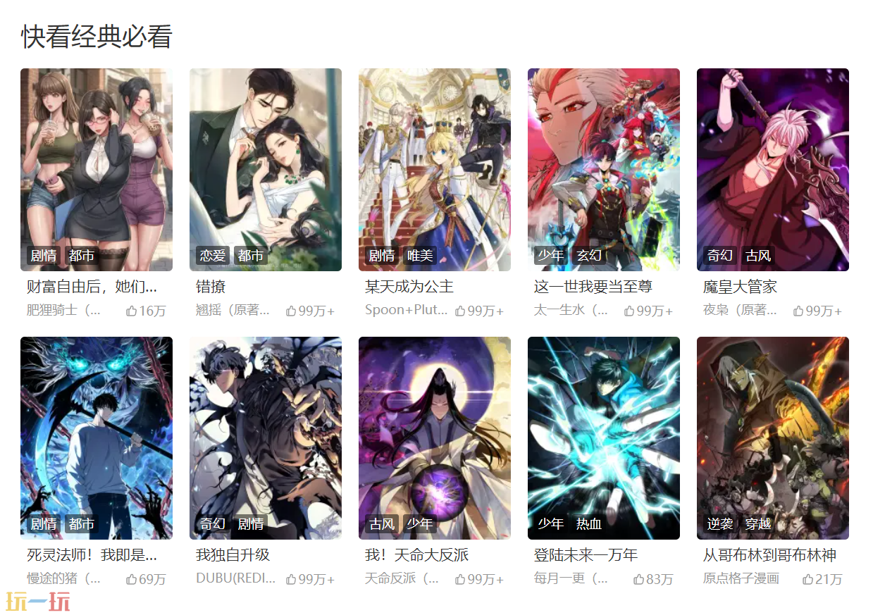 快看漫画v7.85.0安卓下载 快看漫画app免费下载手机版
