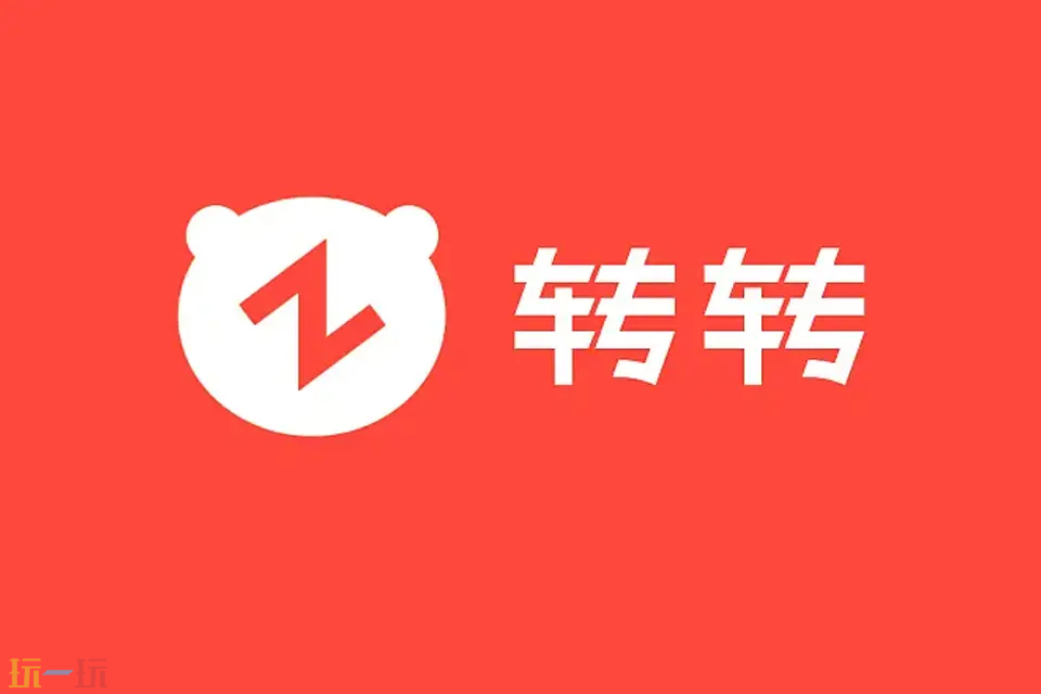 转转官网下载 转转官方最新版2026下载