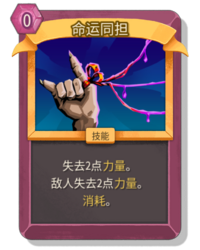 杀戮尖塔2命运同担卡牌有什么用 命运同担卡牌图鉴效果