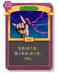杀戮尖塔2命运同担卡牌有什么用 命运同担卡牌图鉴效果