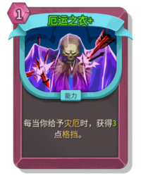 杀戮尖塔2厄运之衣卡牌有什么用 厄运之衣卡牌图鉴效果