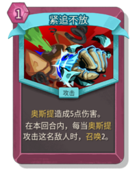 杀戮尖塔2紧追不放卡牌有什么用 紧追不放卡牌图鉴效果