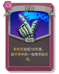 杀戮尖塔2抓取卡牌有什么用 抓取卡牌图鉴效果