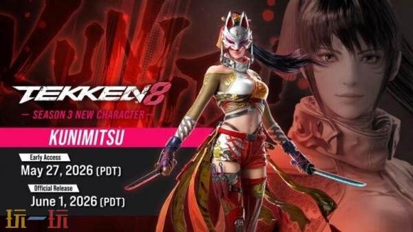 《铁拳8》第三赛季DLC角色「州光」6月2日正式发布