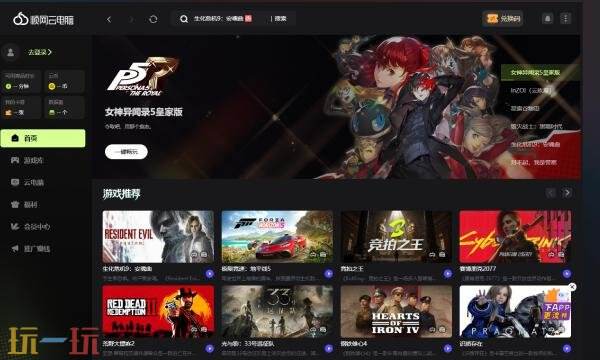 顺网云电脑官网网址多少 顺网云电脑官网入口网址