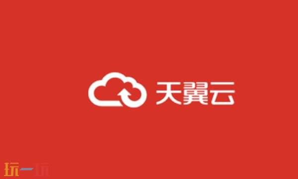 天翼云电脑网页版传输文件在哪 天翼云电脑网页版传输文件入口