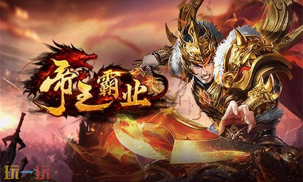 4366帝王霸业登录入口 4366帝王霸业官网登录入口