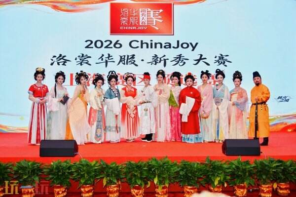 2026 ChinaJoy洛裳华服·新秀大赛上海赛区晋级赛华章落幕
