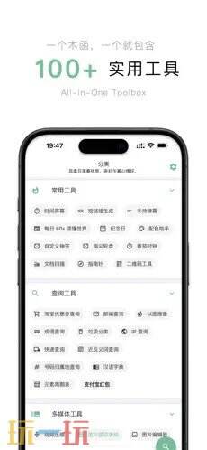 一个木函应用截图