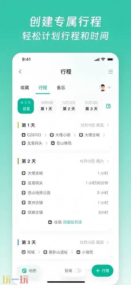 小旅星应用截图