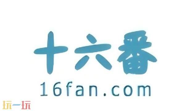 十六番旅行首页入口在哪 十六番旅行官网首页入口