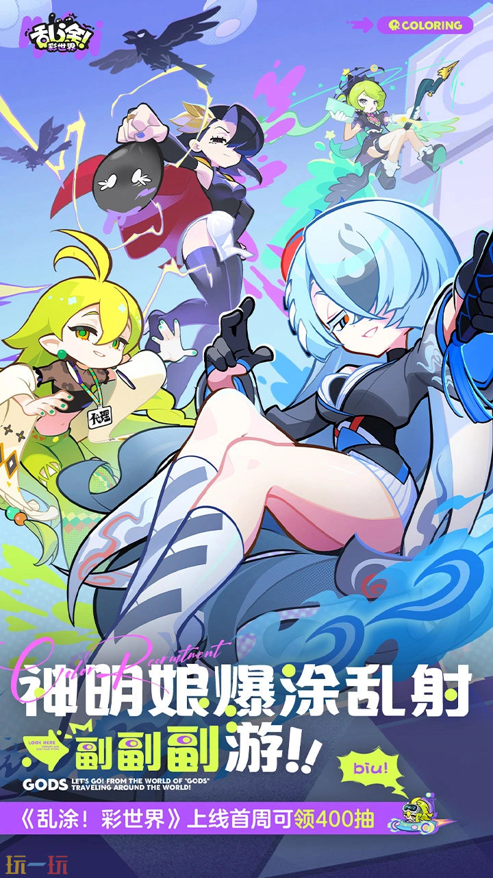 乱涂!彩世界游戏截图