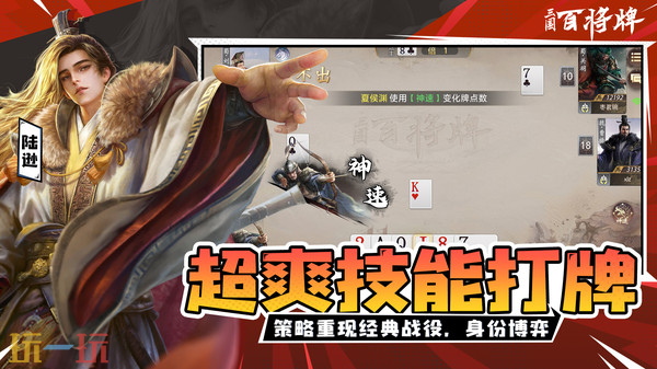 三国百将牌正式服下载 三国百将牌下载官方入口