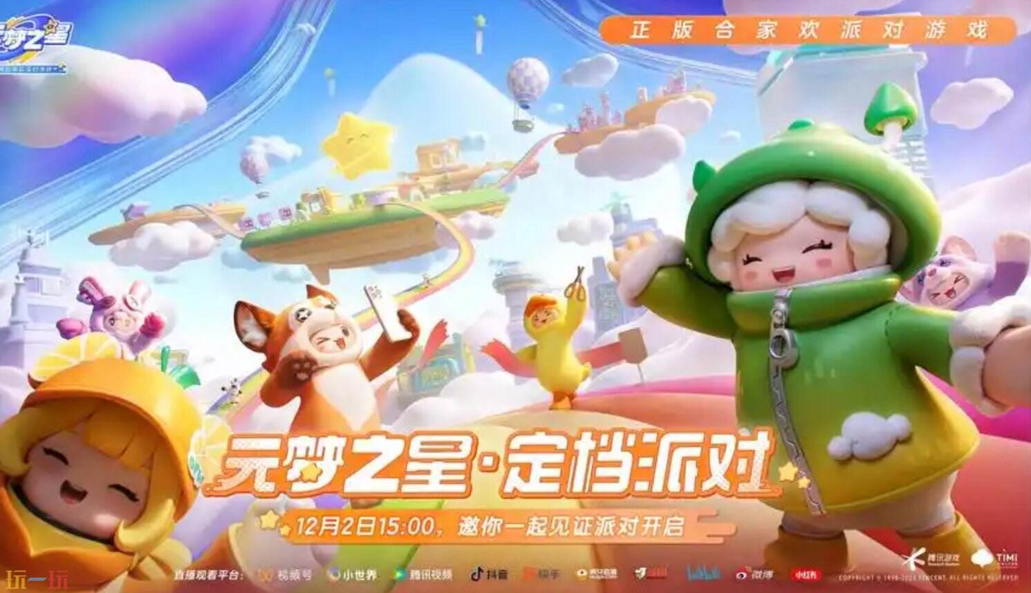 元梦之星云游戏地址 元梦之星云点击即玩入口