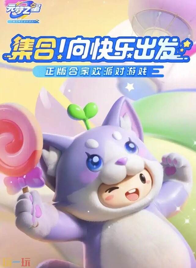 元梦之星云游戏地址 元梦之星云点击即玩入口