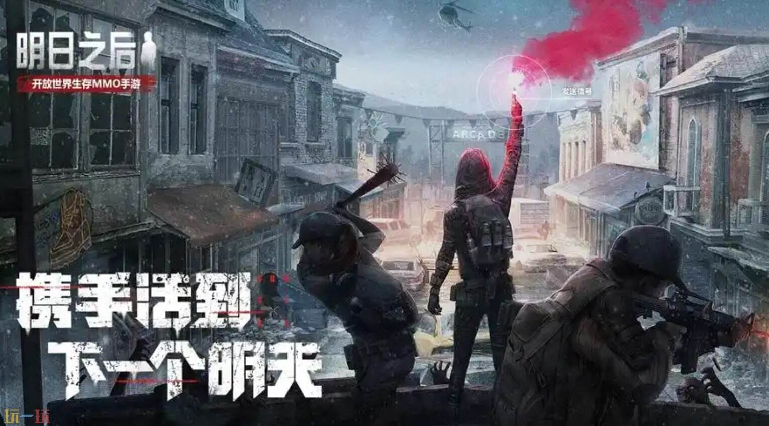 明日之后官方云游戏平台 明日之后网易云游戏平台入口