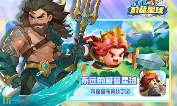 永远的蔚蓝星球官方云游戏秒玩入口 永远的蔚蓝星球云游戏登陆入口
