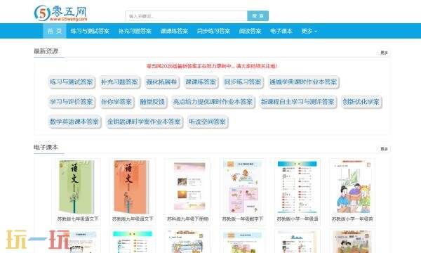 05网官网是啥 零五网官网课本课课练答案