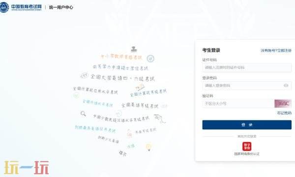 cet官网注册入口 cet官网注册网站