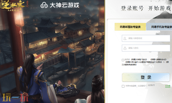 云逆水寒入口在哪里 云逆水寒官网入口