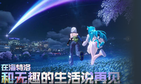 异环云游戏入口在哪 异环云游戏秒玩入口