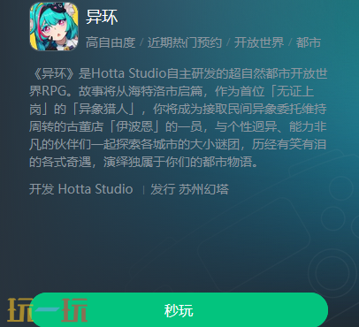 异环云游戏入口在哪 异环云游戏秒玩入口
