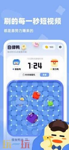 自律鸭鸭应用截图