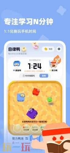 自律鸭鸭应用截图