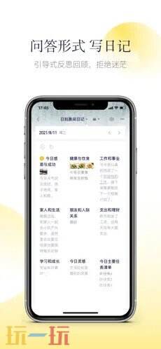 日刻应用截图