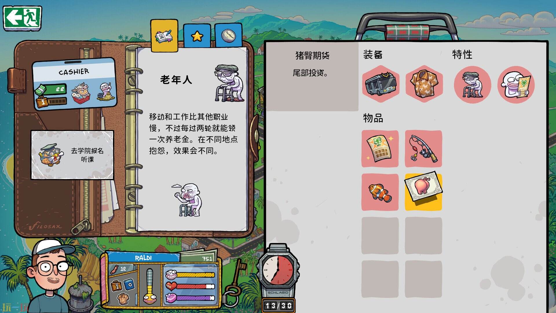 牛马三百六十行游戏截图